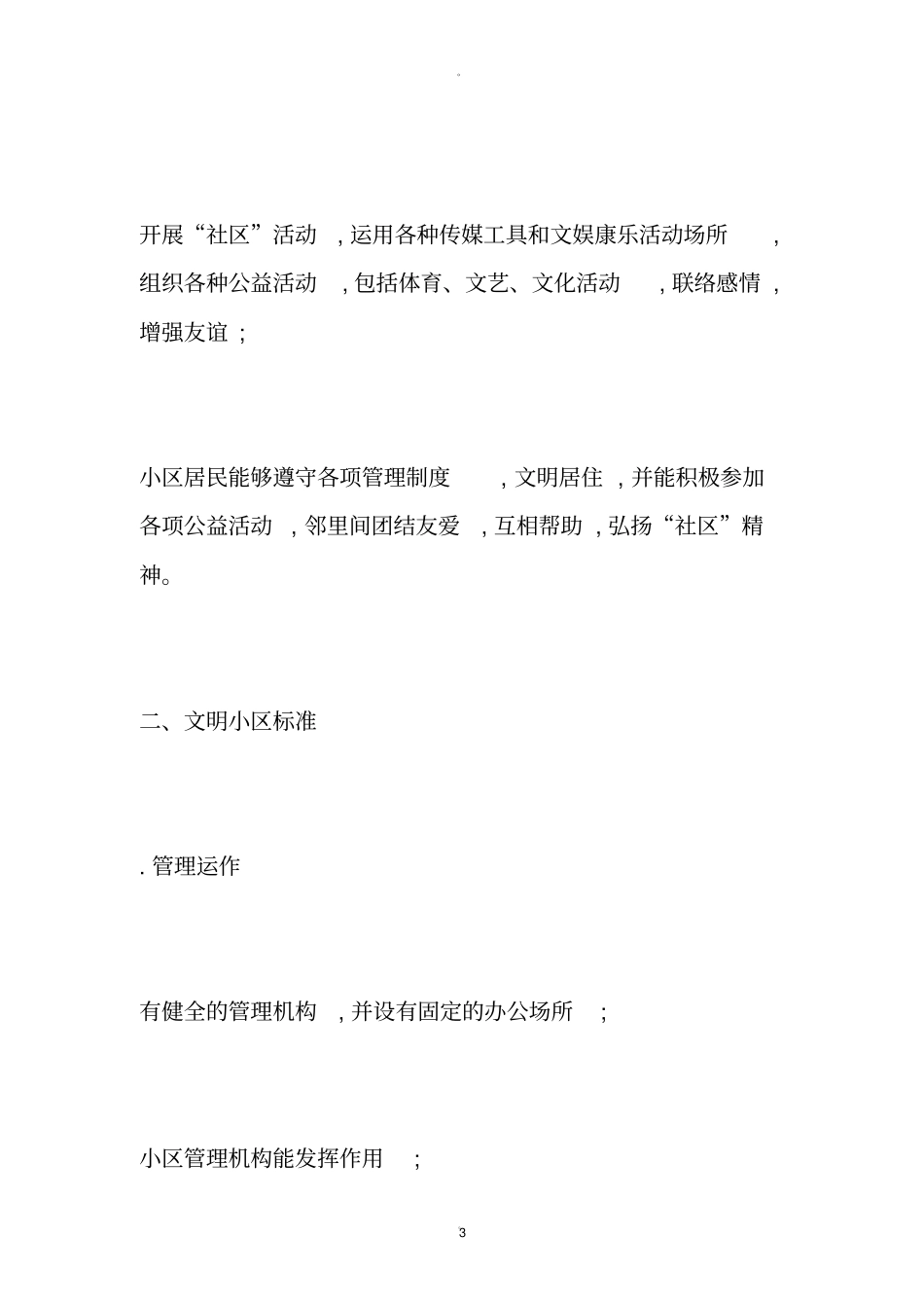 住宅小区的文明建设_第3页
