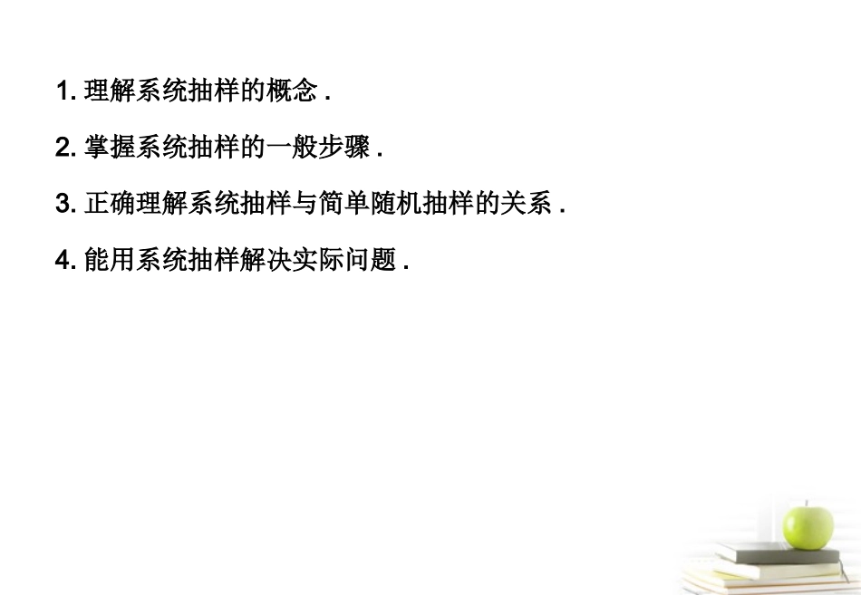 高一数学 212 系统抽样2课件 新人教A版必修3 课件_第3页