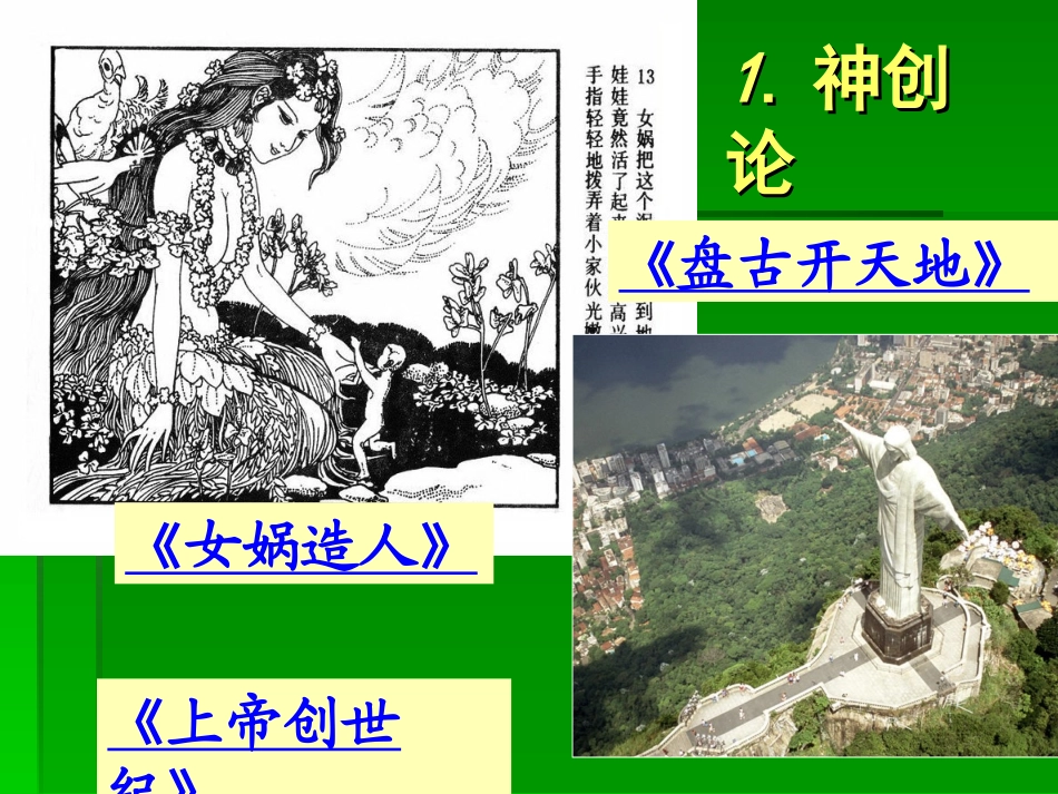 第一节 八年级生物下册_第七单元 生命的演化_第1节 生命的起源课件北师大版 八年级生物下册_第七单元 生命的演化_第1节 生命的起源课件北师大版_第3页