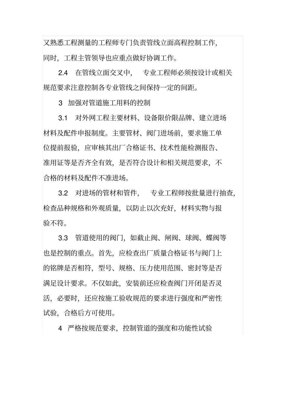 住宅小区综合管网施工要点分析_第3页