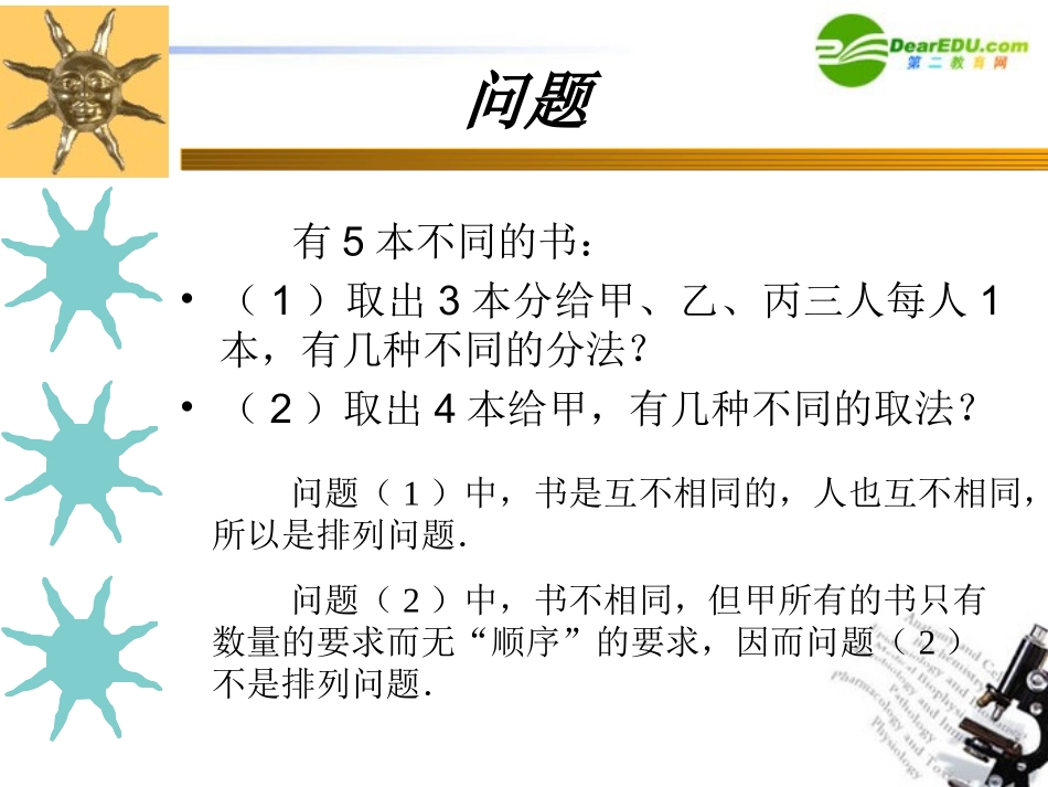高中数学 组合课件 新人教B版选修2 课件_第2页