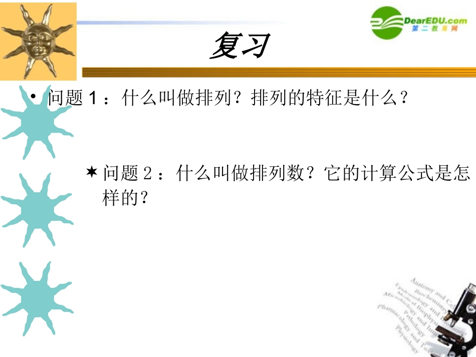 高中数学 组合课件 新人教B版选修2 课件_第3页