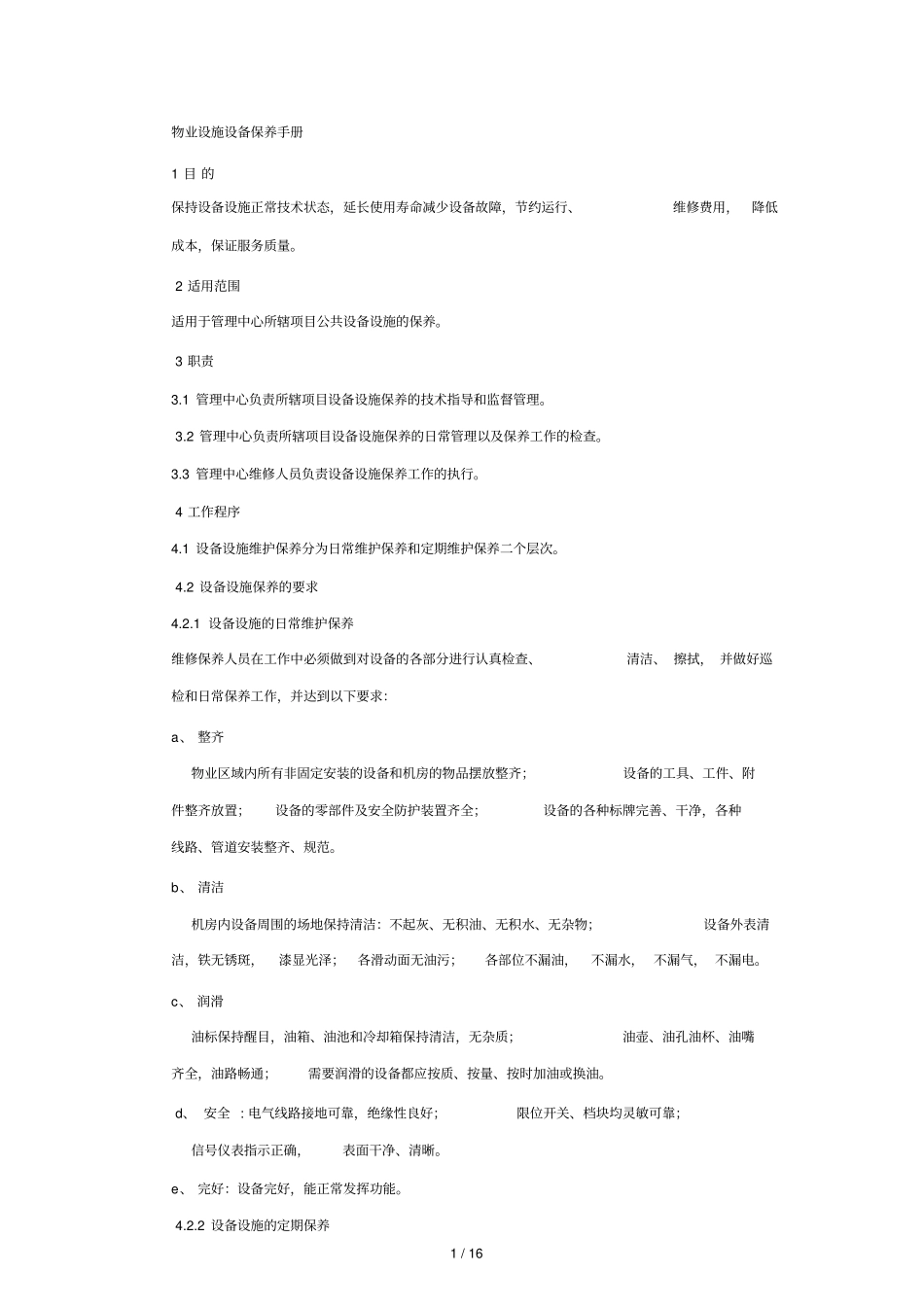 住宅小区设施设备保养手册_第1页