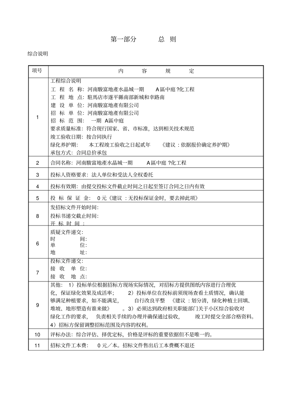 住宅小区绿化工程招标文件_第3页