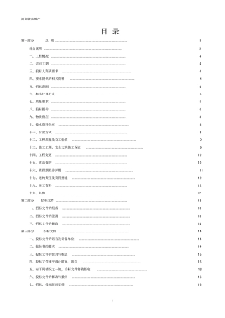 住宅小区绿化工程招标文件