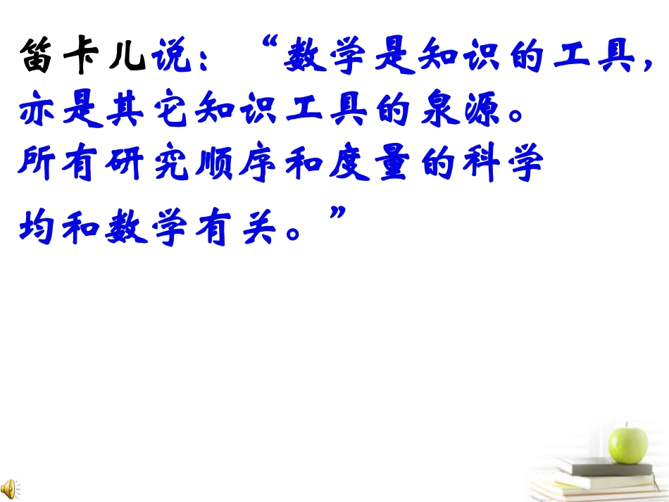 高三数学上册 15.5(空间几何体的体积)课件(2) 沪教版 课件_第1页