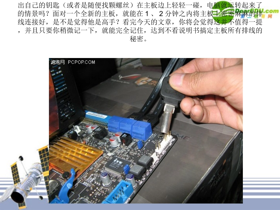 高中信息技术 主板跳线课件_第3页