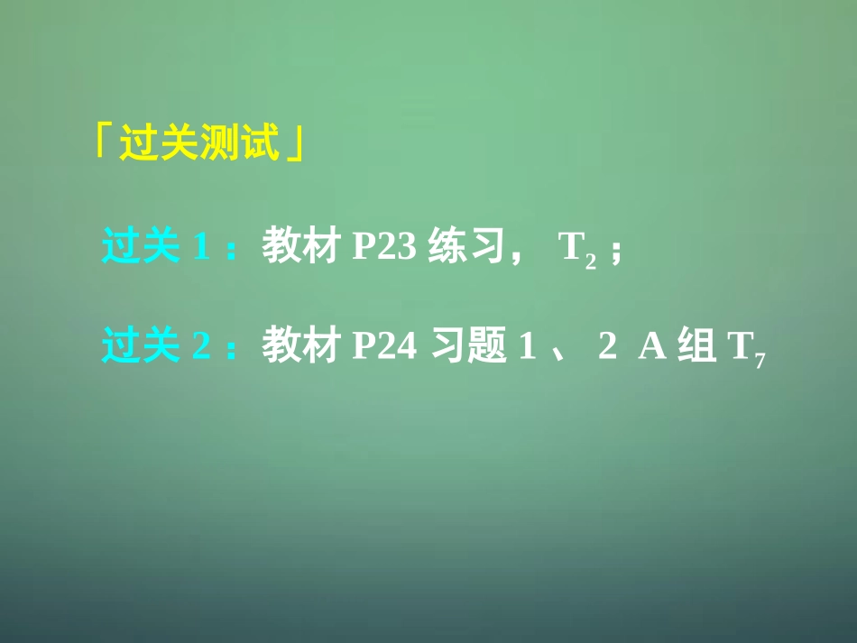 高中数学 121第2课时 函数的表示法(1)图象法课件 新人教A版必修1 课件_第3页