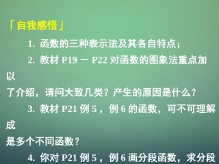 高中数学 121第2课时 函数的表示法(1)图象法课件 新人教A版必修1 课件