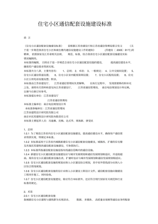 住宅小区通信配套设施建设标准详解