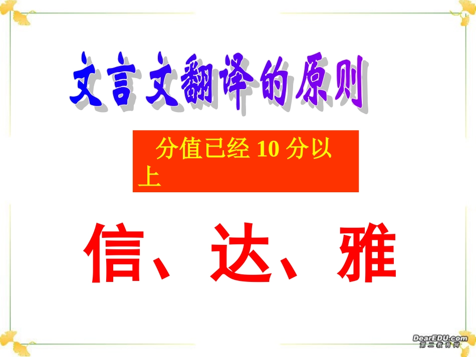 高三语文文言文翻译指导 新课标 人教版 课件_第2页