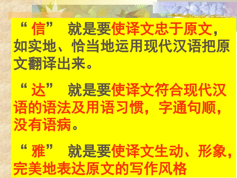高三语文文言文翻译指导 新课标 人教版 课件_第3页