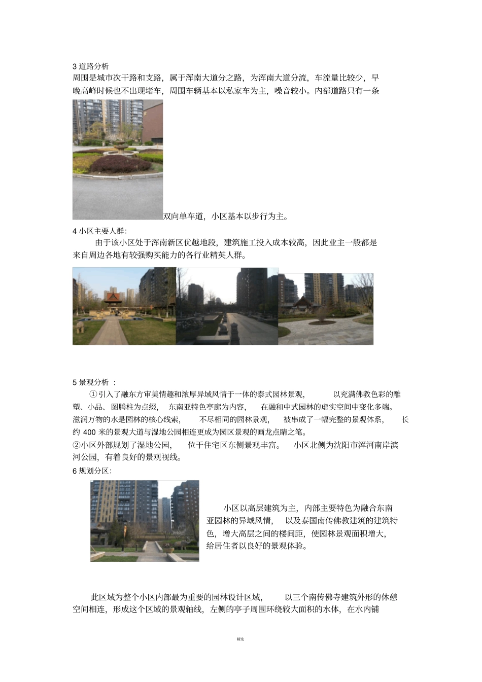 住宅小区调研报告_第3页