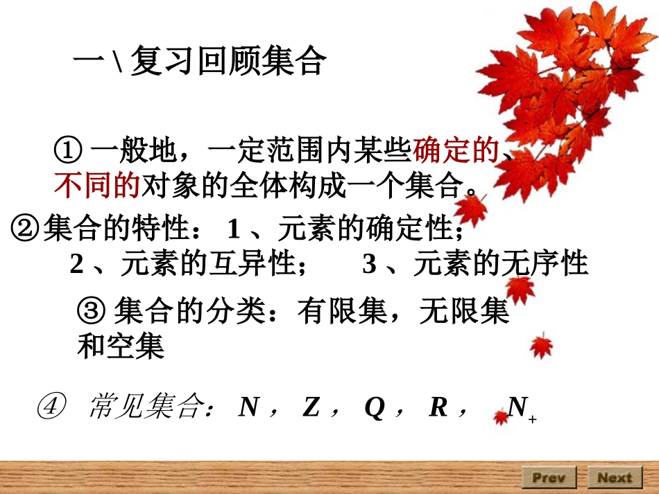 高中数学 集合的含义与表示3课件 湘教版必修1 课件_第1页