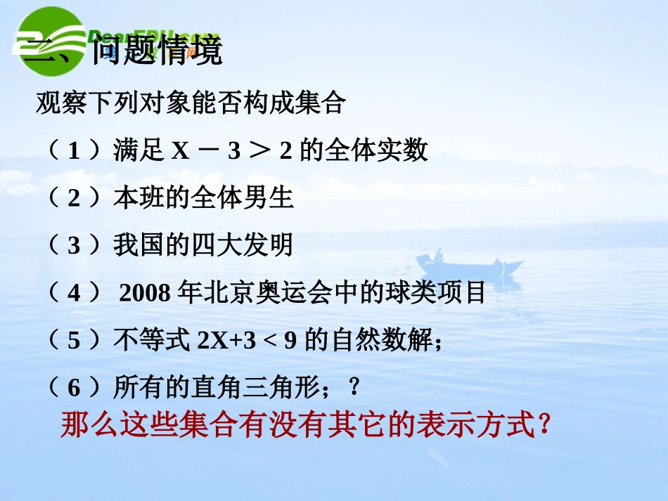 高中数学 集合的含义与表示3课件 湘教版必修1 课件_第2页