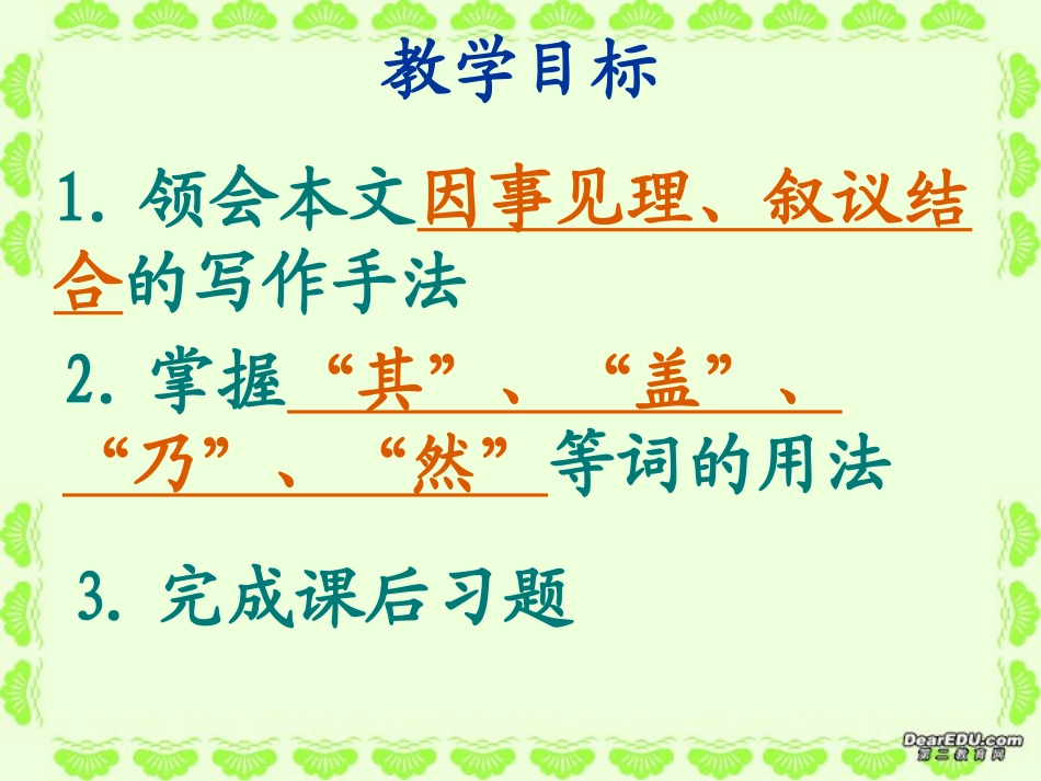 第三课时 (游褒禅山记)课件4_第2页