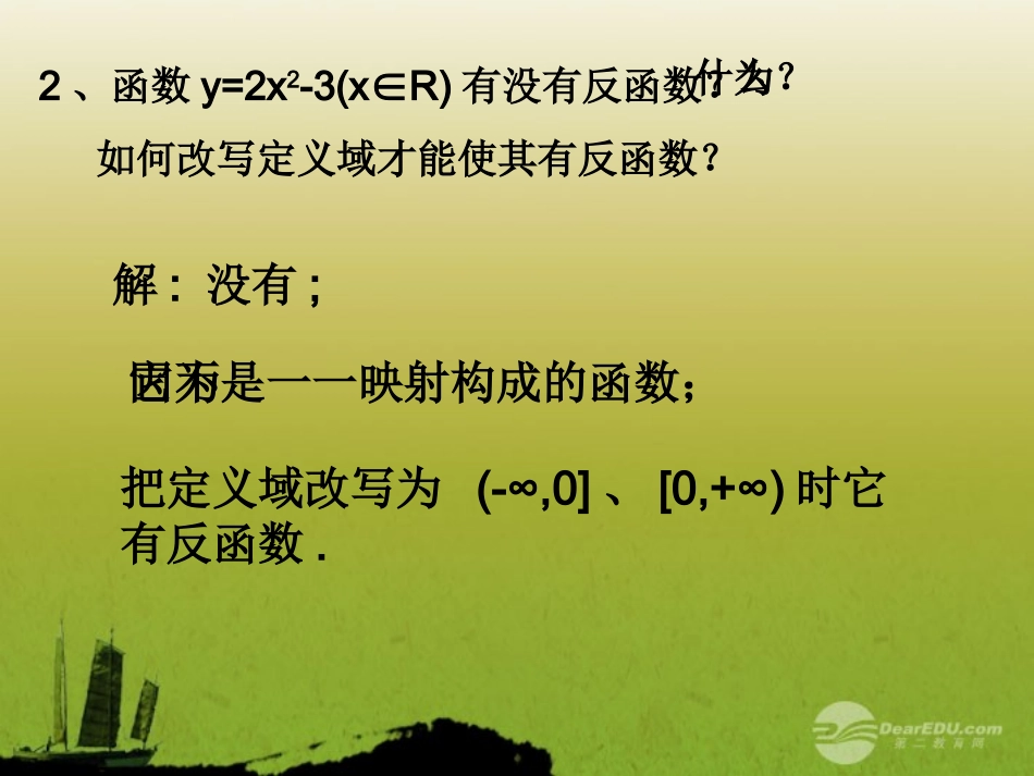 高中数学 21(函数的概念和图象)课件六 苏教版必修1  课件_第3页