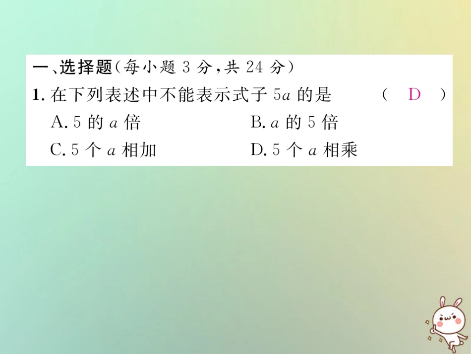 秋七年级数学上册 周清检测(3)习题课件 (新版)华东师大版 课件_第2页