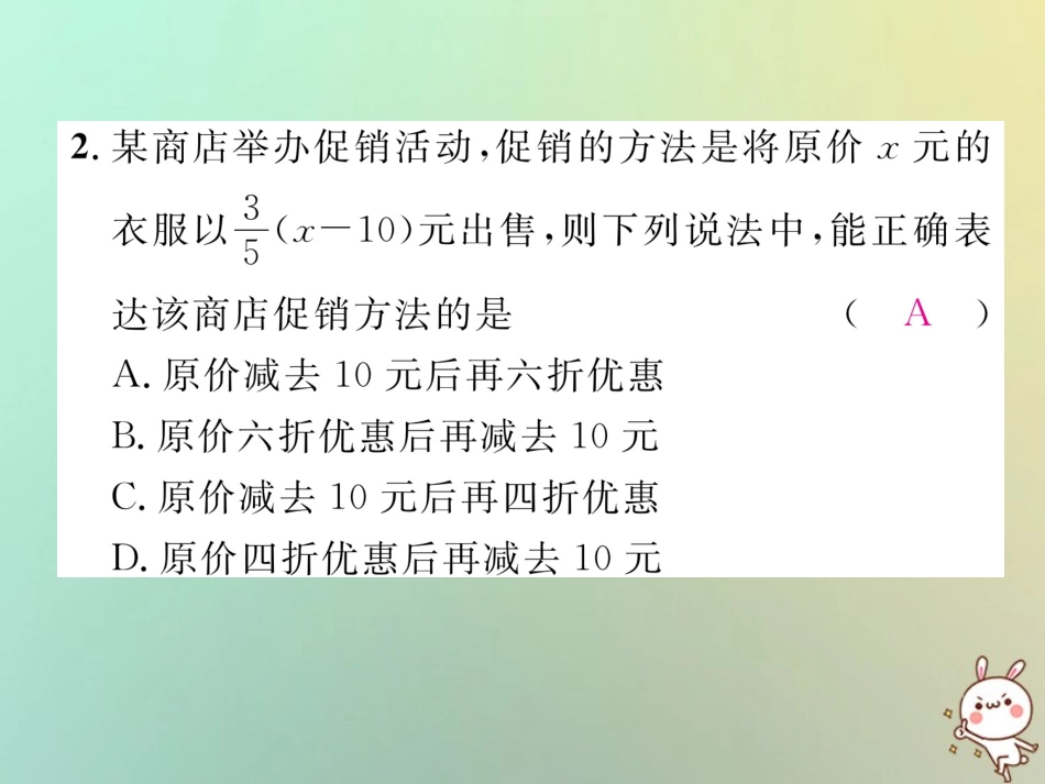 秋七年级数学上册 周清检测(3)习题课件 (新版)华东师大版 课件_第3页