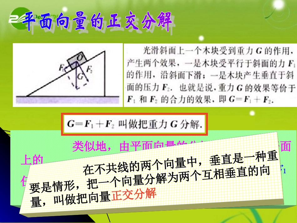 高中数学 242(平面向量线性运算的坐标表示)课件 北师大版必修4 课件_第2页
