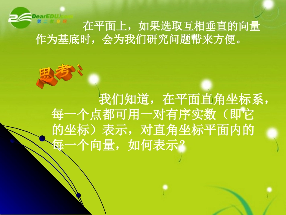 高中数学 242(平面向量线性运算的坐标表示)课件 北师大版必修4 课件_第3页