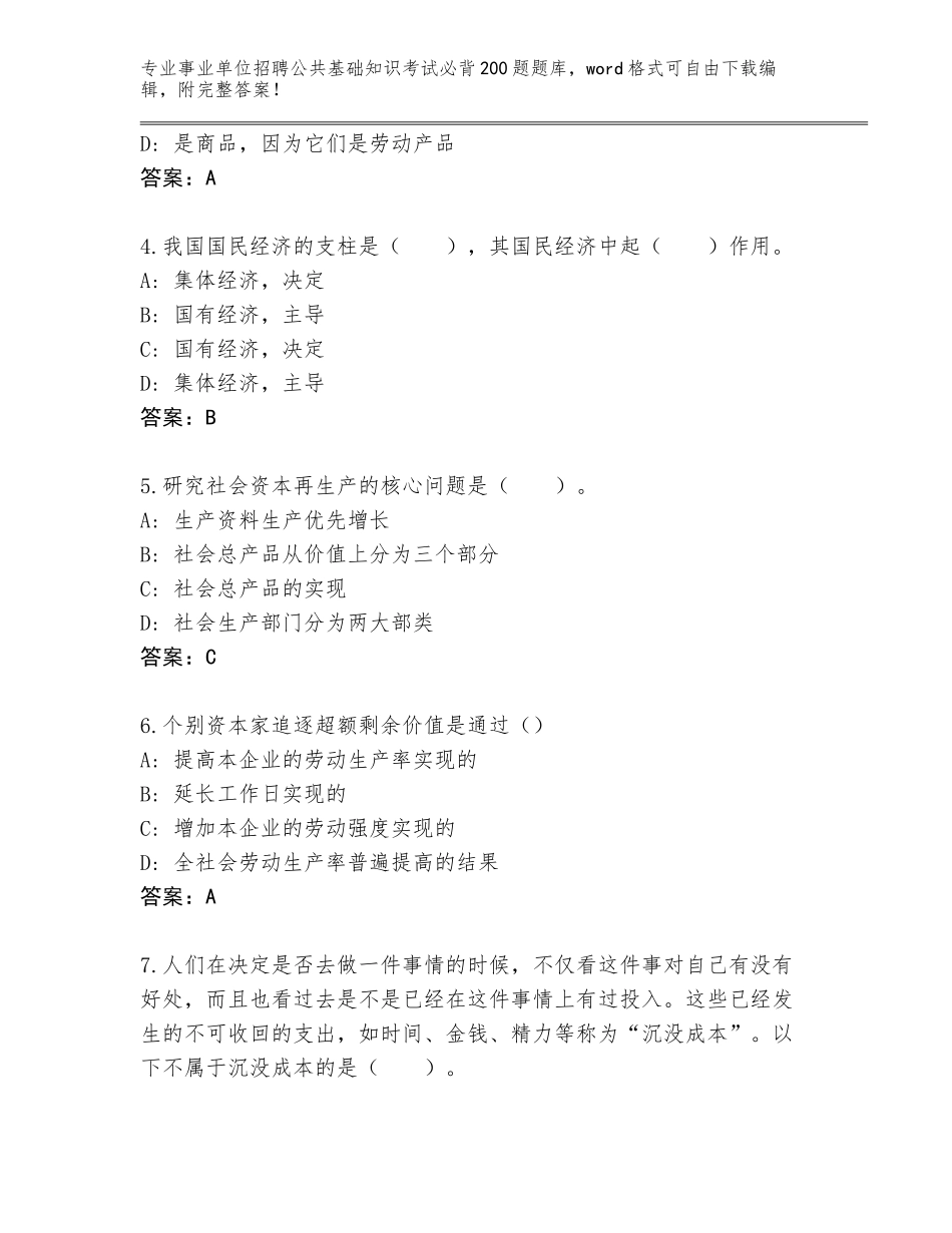 2023-24年湖南省云溪区事业单位招聘公共基础知识考试必背200题附参考答案（模拟题）_第2页