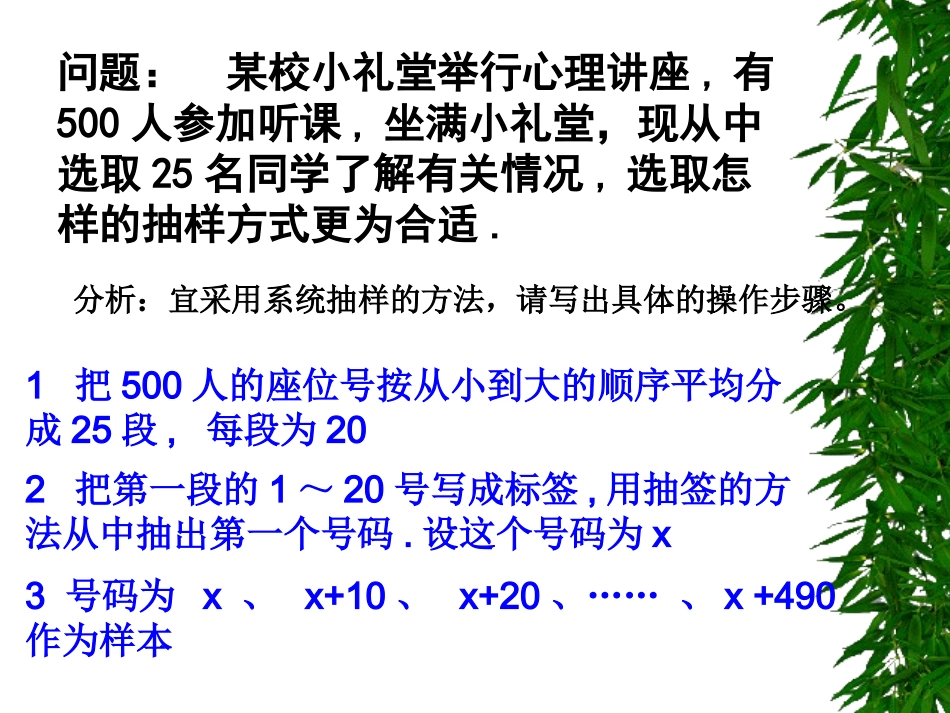 高一数学 213 分层抽样 课件_第2页