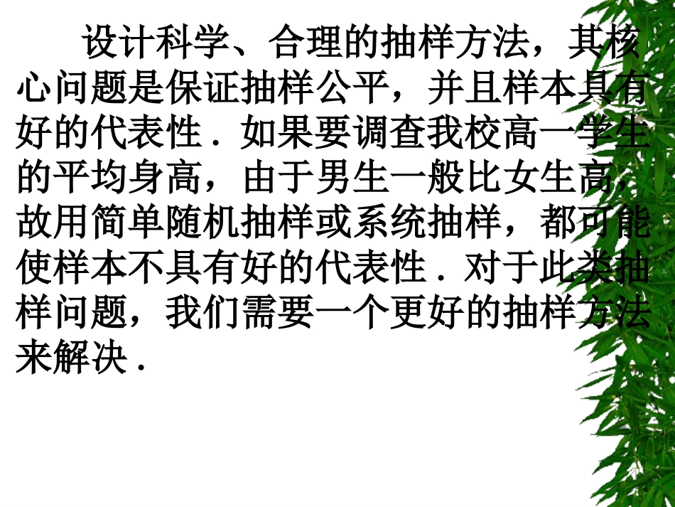 高一数学 213 分层抽样 课件_第3页