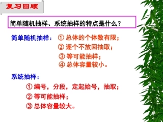 高一数学 213 分层抽样 课件
