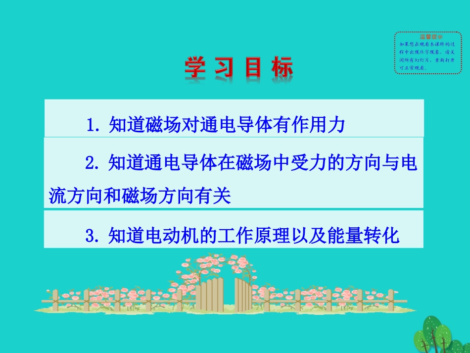 第二十章 第4节 电动机课件 九年级物理全册 第二十章 第4节 电动机课件+素材 (新版)新人教版-2_第2页