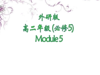 高中英语 5-2 Language Points of Listening课件 外研版必修5 课件