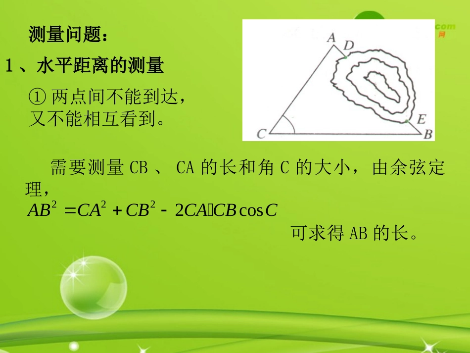 高中数学 12(应用举例)课件 新人教B版必修5 课件_第3页