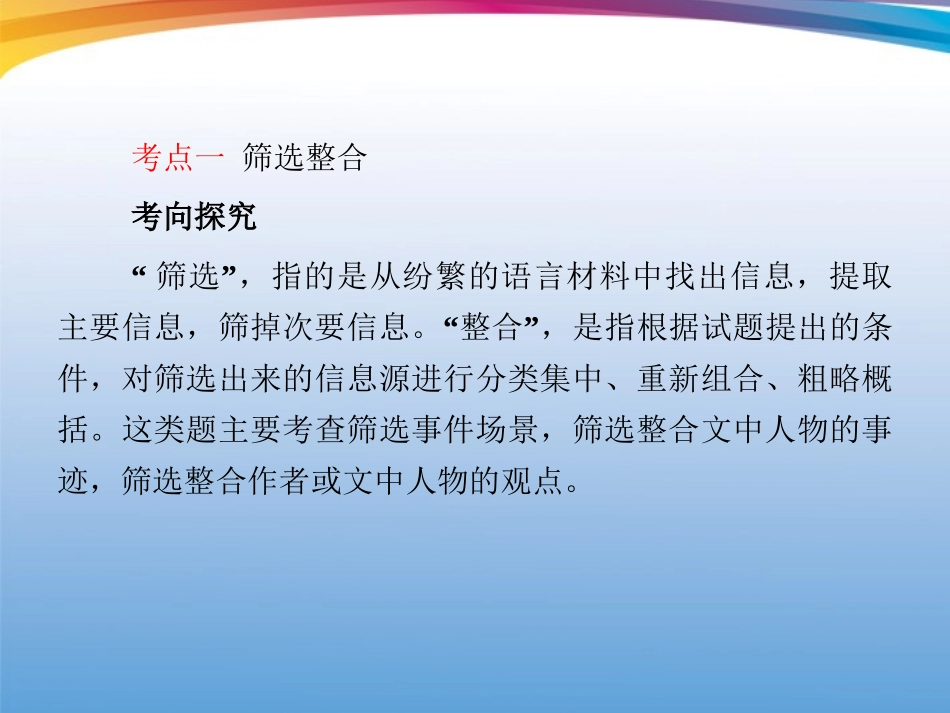 福建省高考语文 第二部分 专题三 第3节 实用类文本阅读②二、新闻考点整合课件_第3页