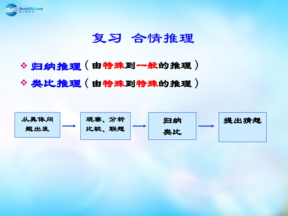 高中数学 9 演绎推理课件 理 新人教A版选修2-2 课件_第2页