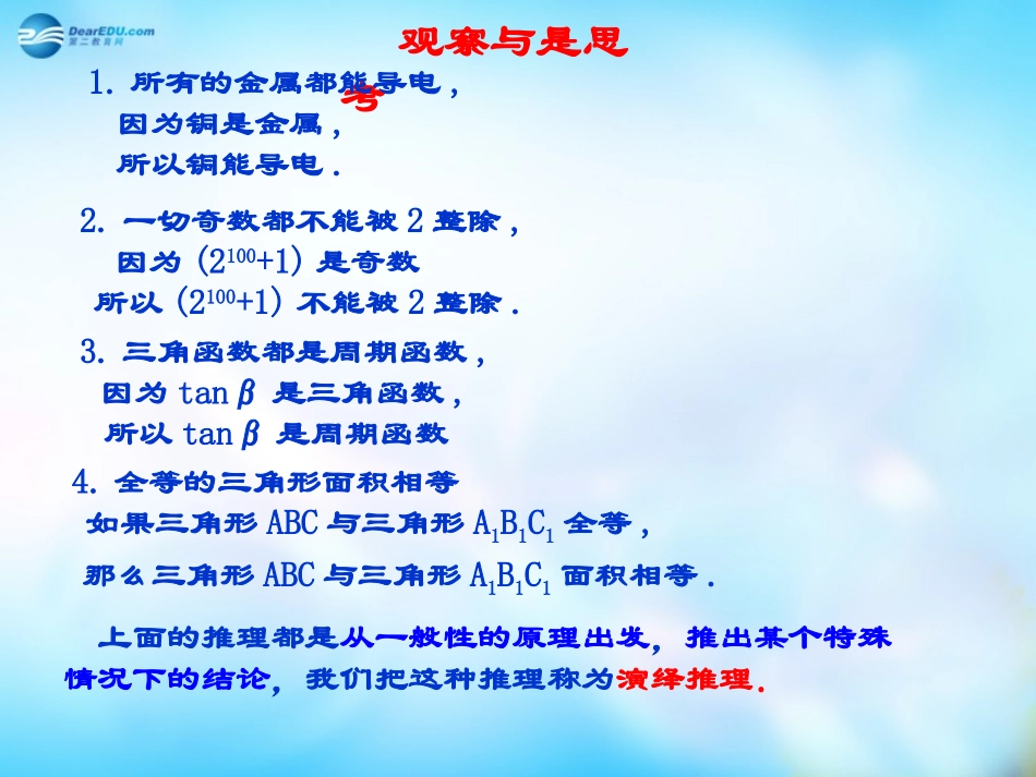 高中数学 9 演绎推理课件 理 新人教A版选修2-2 课件_第3页