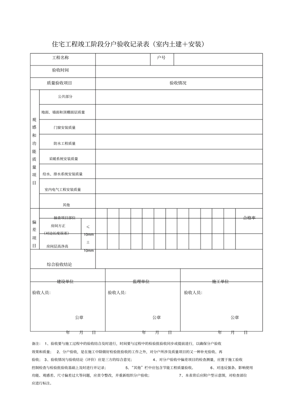 住宅工程主体分户验收记录表_第3页