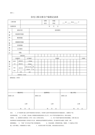 住宅工程主体分户验收记录表
