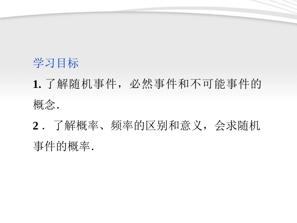 高中数学 第3章311随机事件的概率课件 新人教A版必修3 课件_第2页