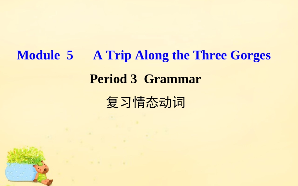 高中英语 Module 5 A Trip Along the Three Gorges Period 3 Grammar课件 外研版必修4 课件_第1页