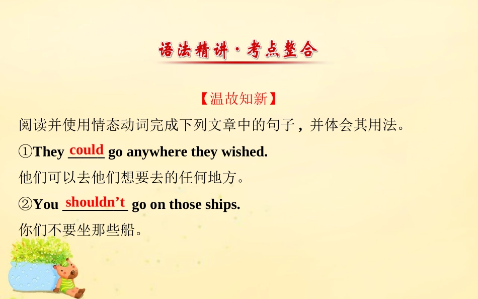 高中英语 Module 5 A Trip Along the Three Gorges Period 3 Grammar课件 外研版必修4 课件_第2页