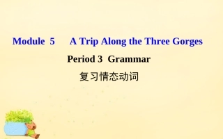 高中英语 Module 5 A Trip Along the Three Gorges Period 3 Grammar课件 外研版必修4 课件