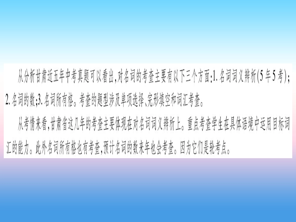 甘肃省中考英语 第二篇 中考专题突破 第一部分 语法专题 专题突破1 名词课件 (新版)冀教版 课件_第2页