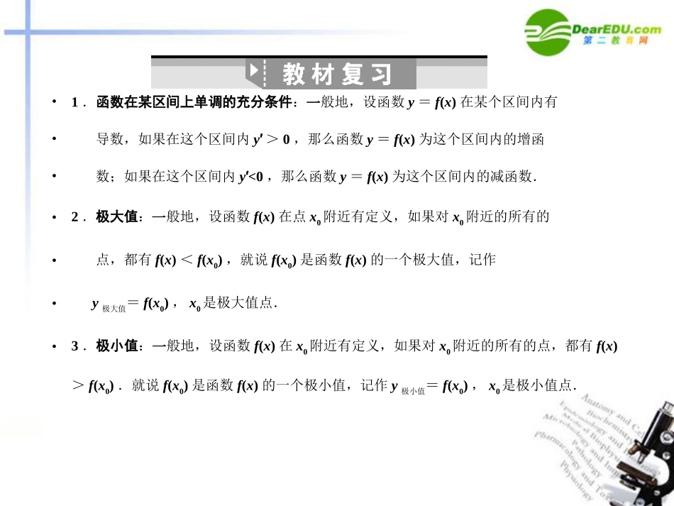 高三数学一轮复习 14.69 导数的应用课件 理 大纲人教版 课件_第2页