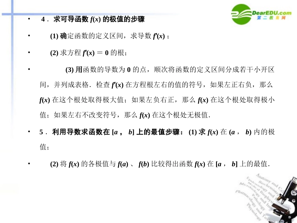 高三数学一轮复习 14.69 导数的应用课件 理 大纲人教版 课件_第3页
