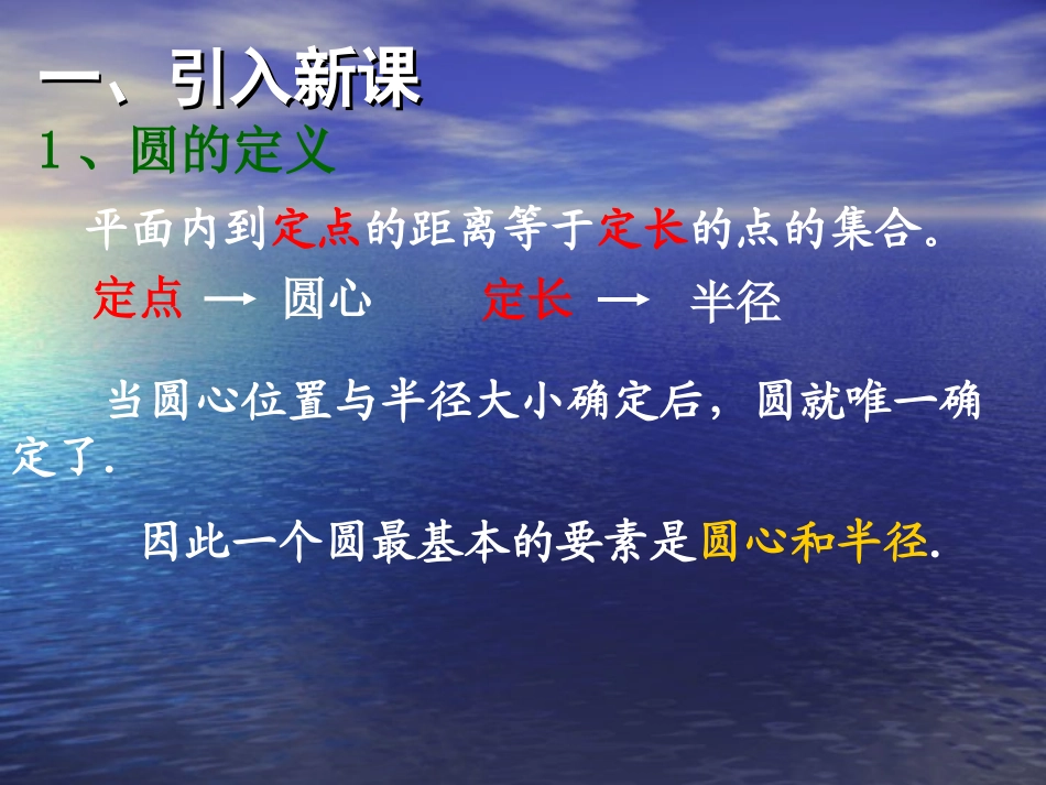 高一数学 圆的标准方程式 ppt 课件_第2页