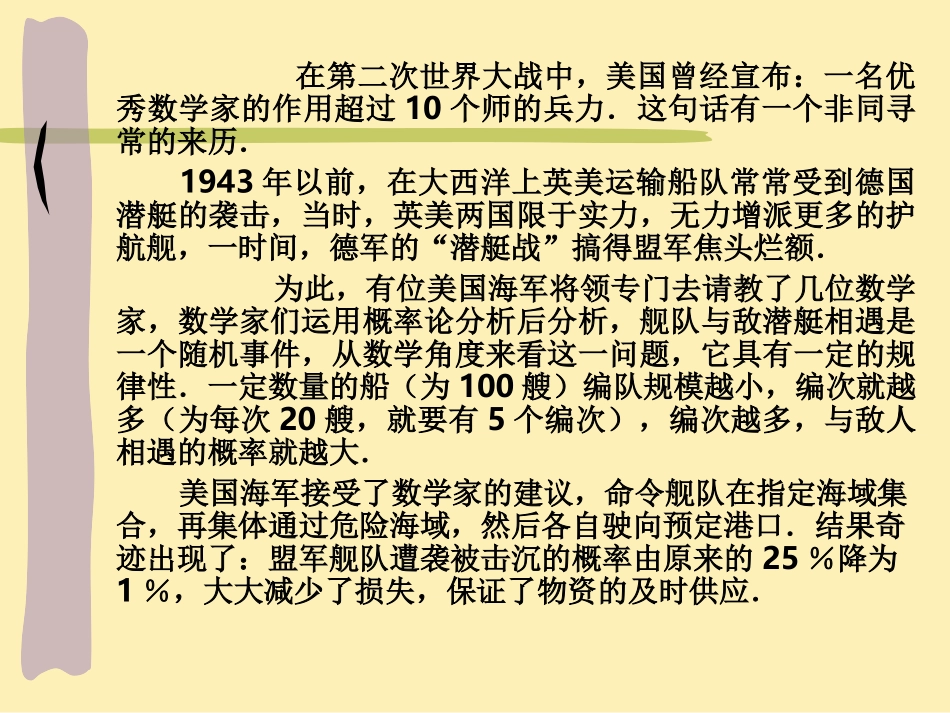 随机事件的概率 高二数学概率全章课件[整理八套]人教版 高二数学概率全章课件[整理八套]人教版_第2页