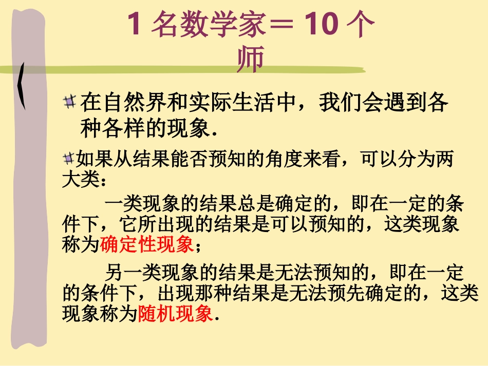 随机事件的概率 高二数学概率全章课件[整理八套]人教版 高二数学概率全章课件[整理八套]人教版_第3页