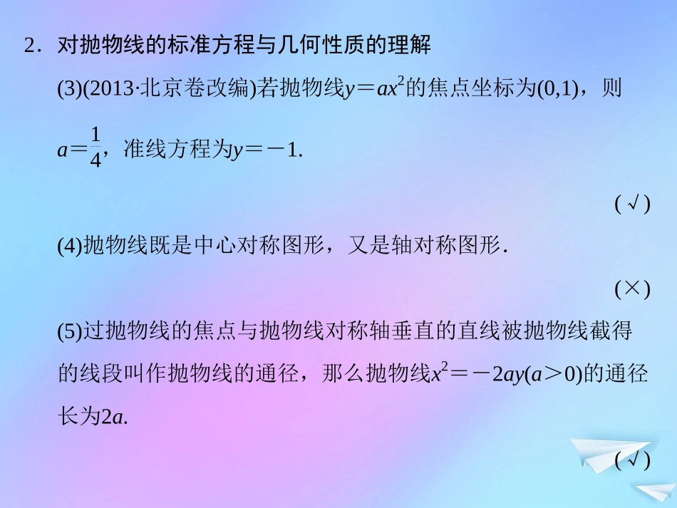 高中数学 第二章 解析几何初步 222 抛物线的简单性质课件 北师大版必修2 课件_第3页