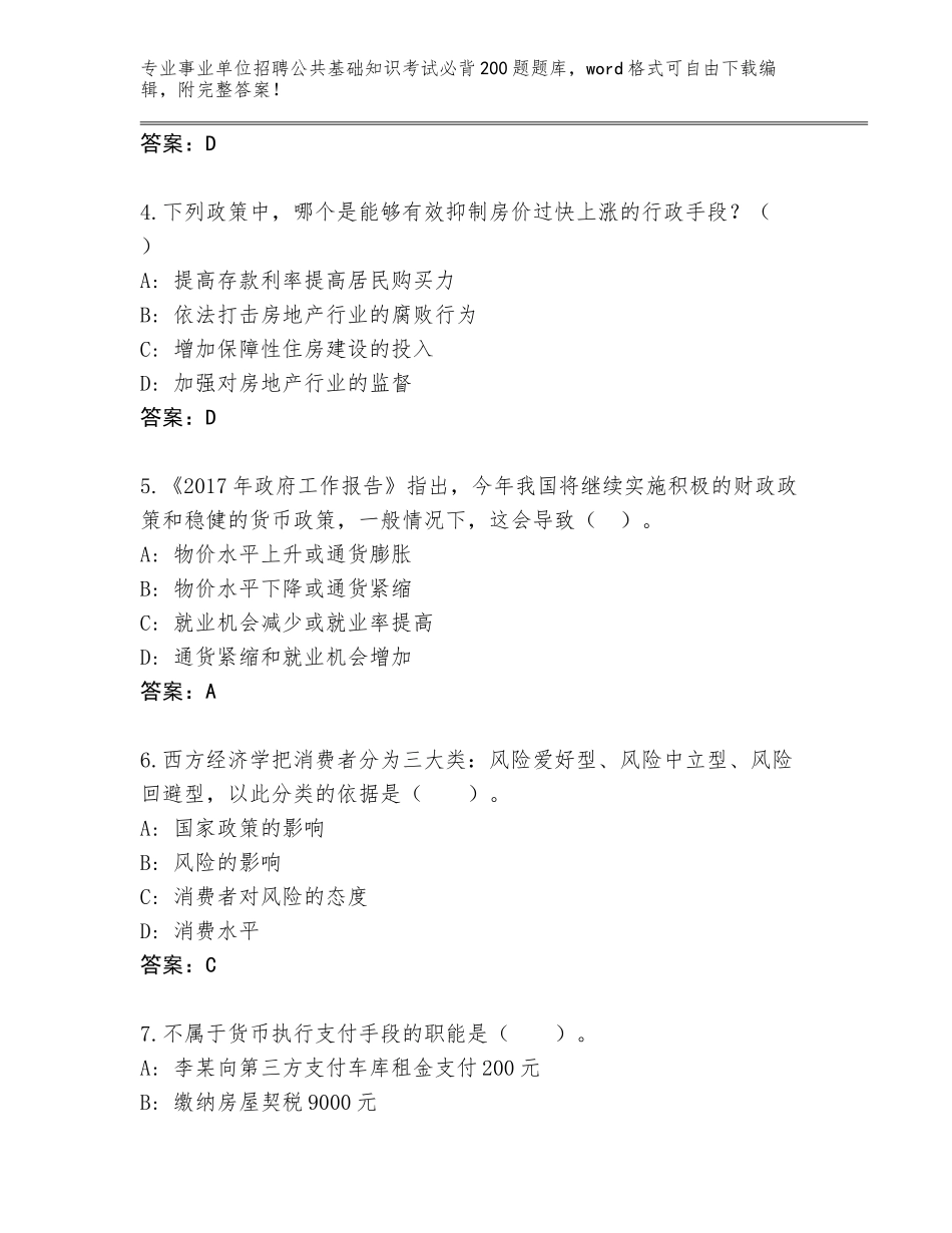 2024年安徽省繁昌县事业单位招聘公共基础知识考试必背200题内部题库【达标题】_第2页