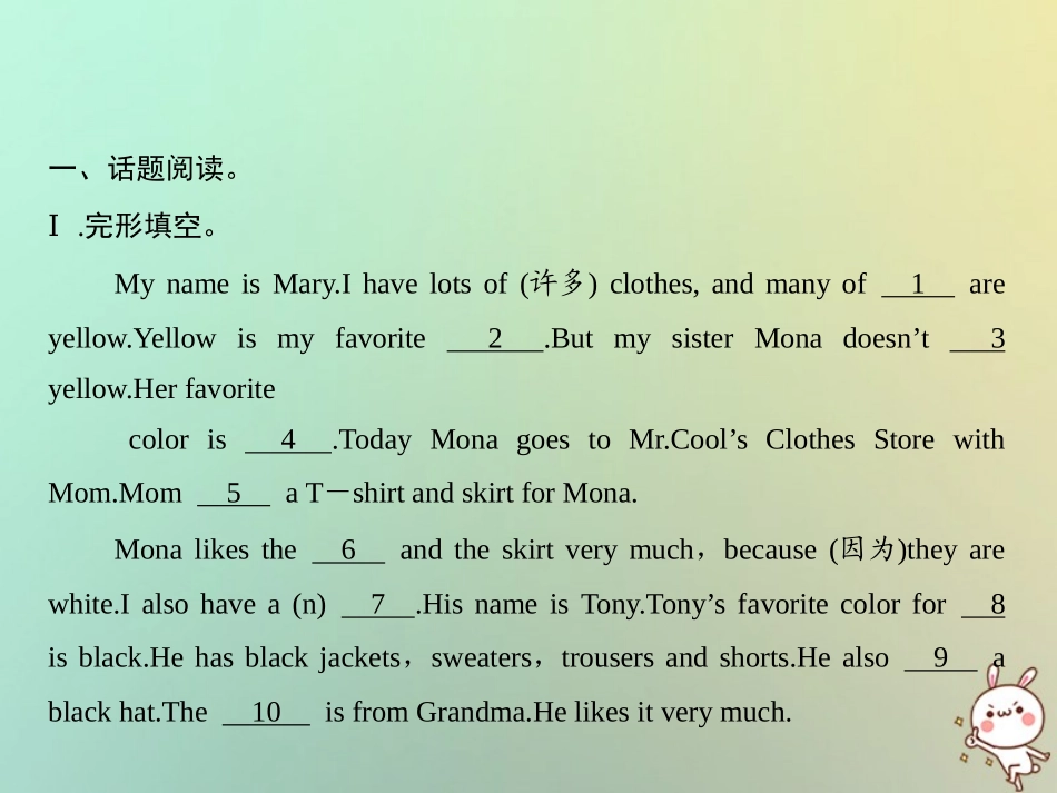 秋七年级英语上册 Unit 7 How much are these socks Section A话题阅读与情景交际习题课件 (新版)人教新目标版 课件_第1页